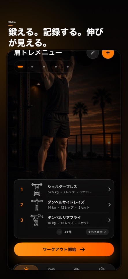 迷わず開始
