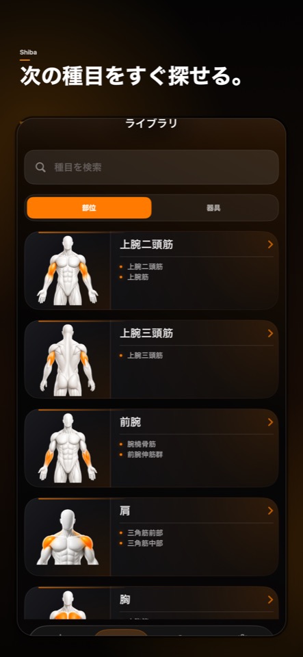 次の種目を探す