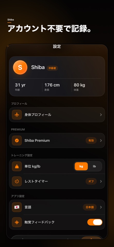 アカウントなしで記録