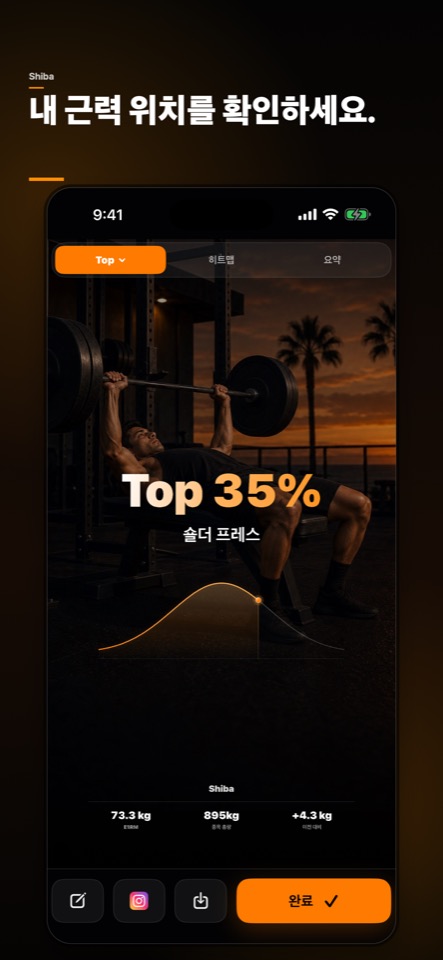 근력의 현재 위치