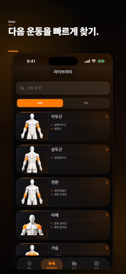 다음 운동 찾기
