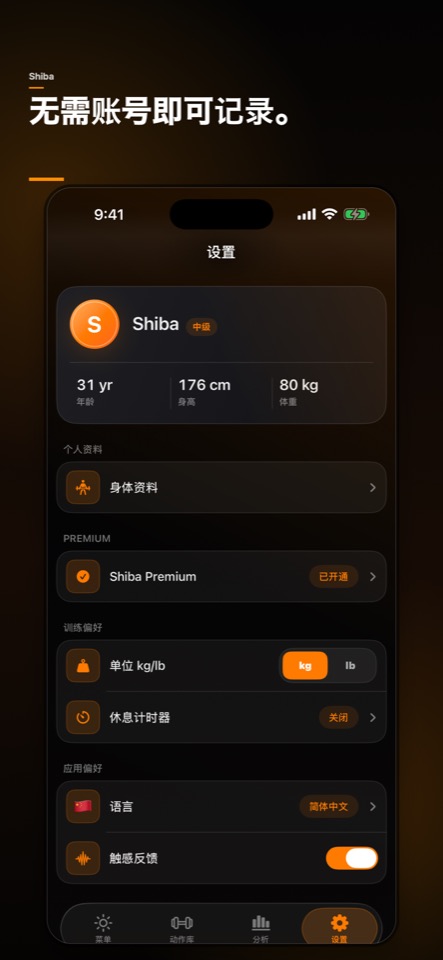 免账号记录