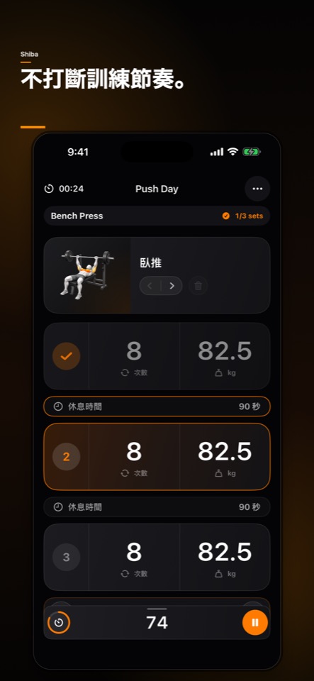 快速記錄組數