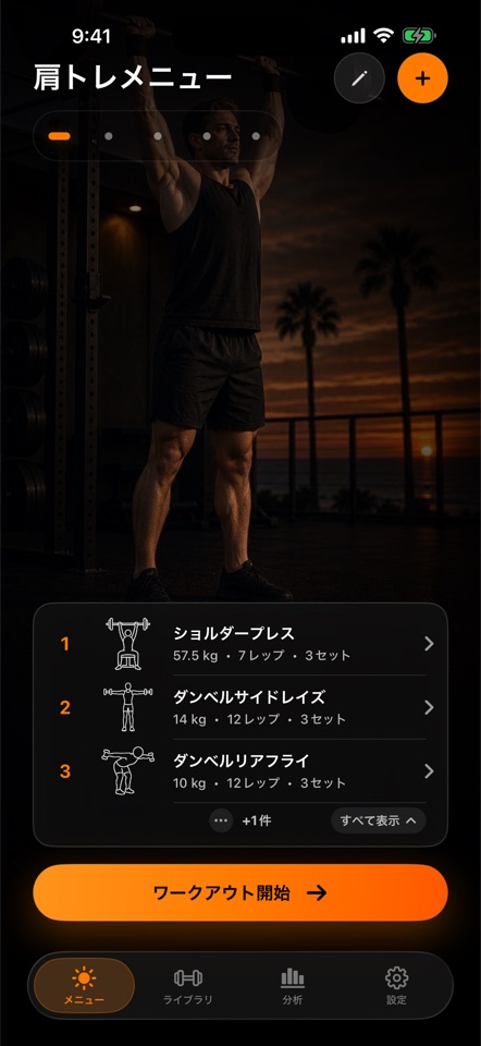 トレーニング量を筋肉ヒートマップで示す画面